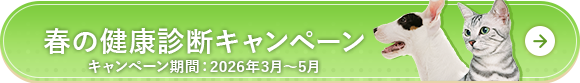 健康診断のご案内